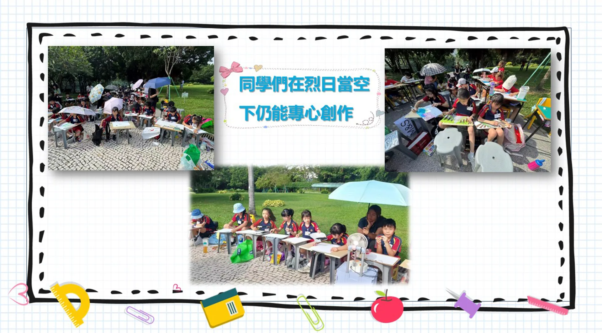 第四十五屆全澳學生繪畫比賽