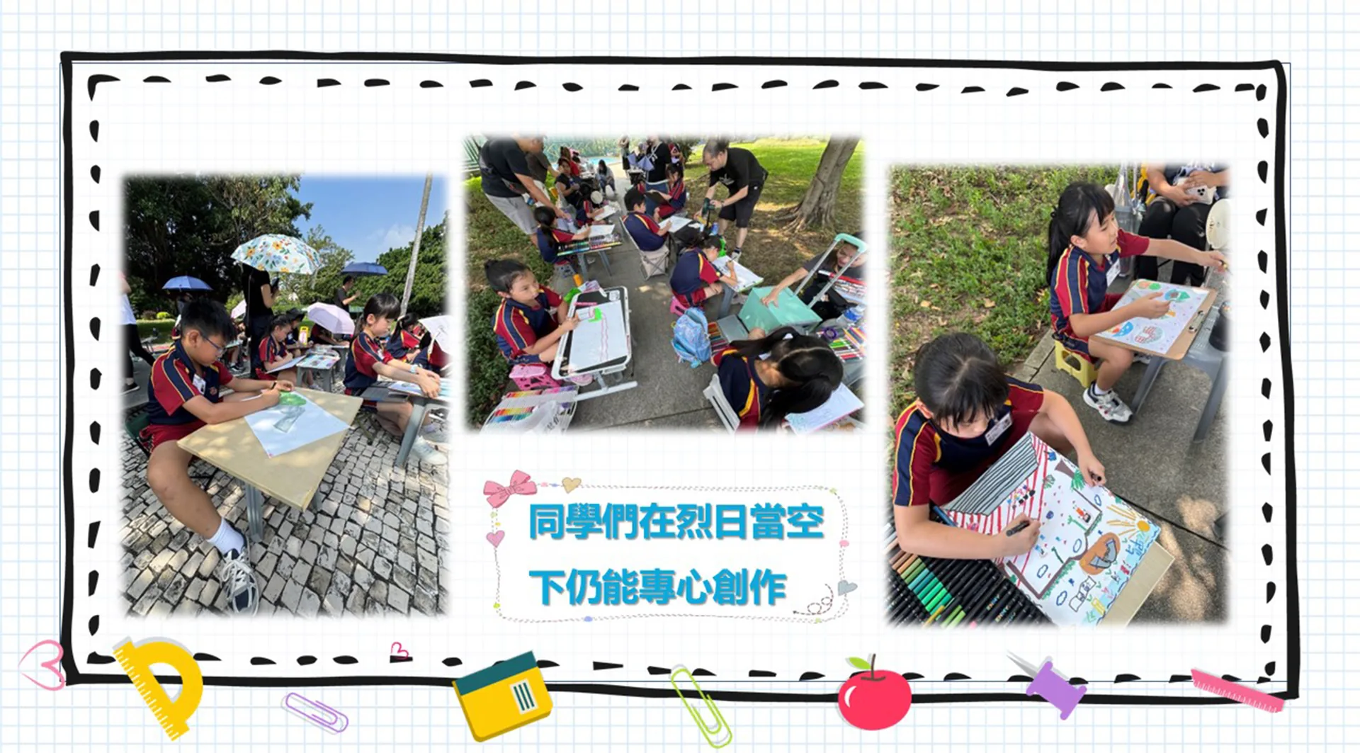 第四十五屆全澳學生繪畫比賽