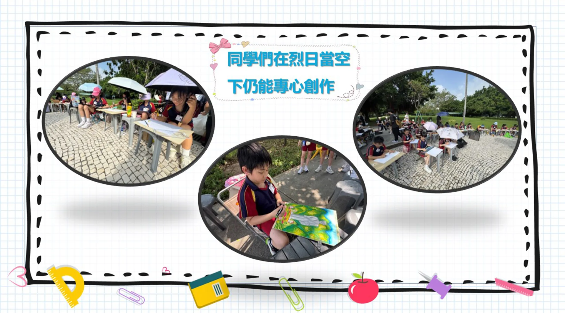第四十五屆全澳學生繪畫比賽