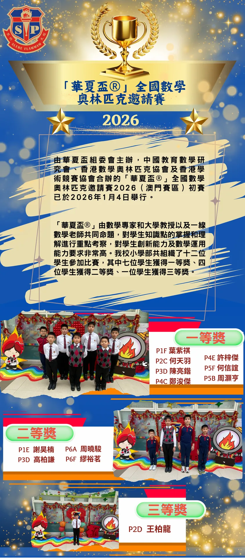 「華夏盃®」全國數學奧林匹克邀請賽2026