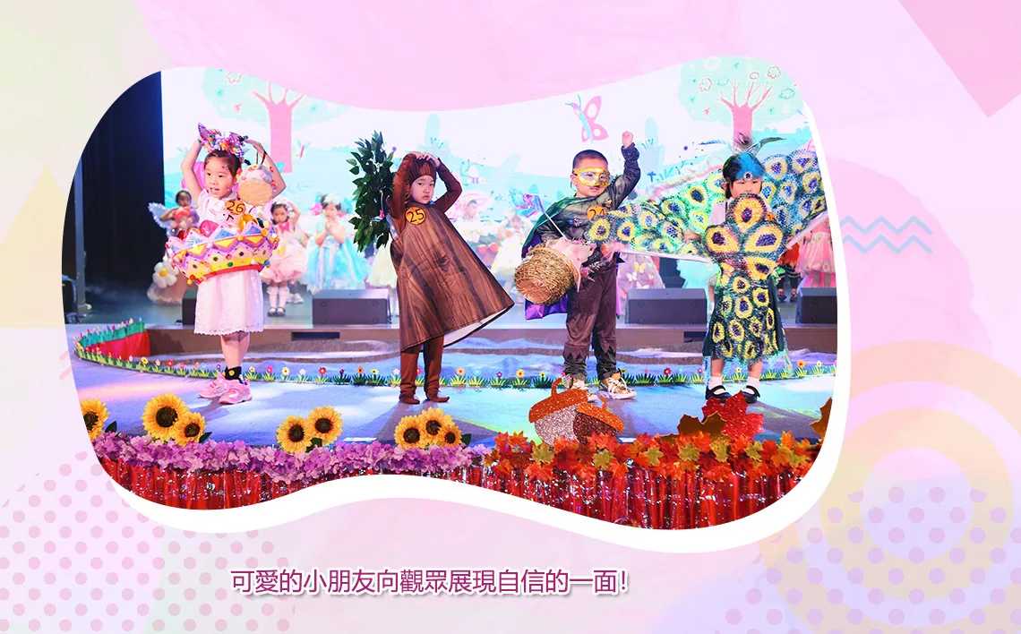 2022-2023年度幼稚園四季繽紛嘉年華時裝表演