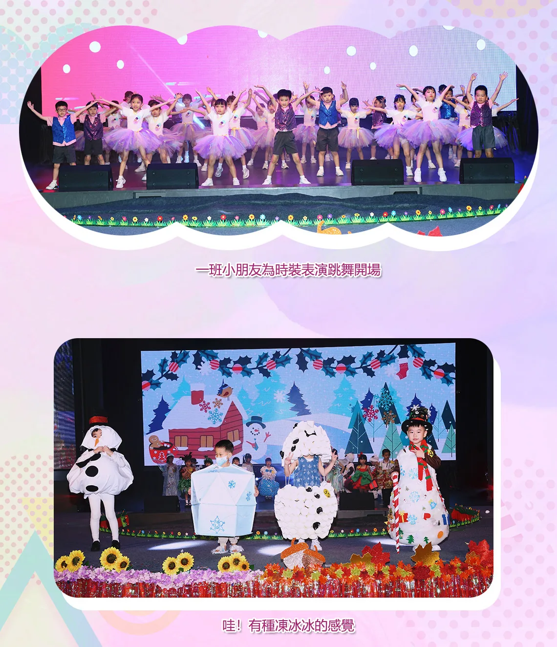 2022-2023年度幼稚園四季繽紛嘉年華時裝表演