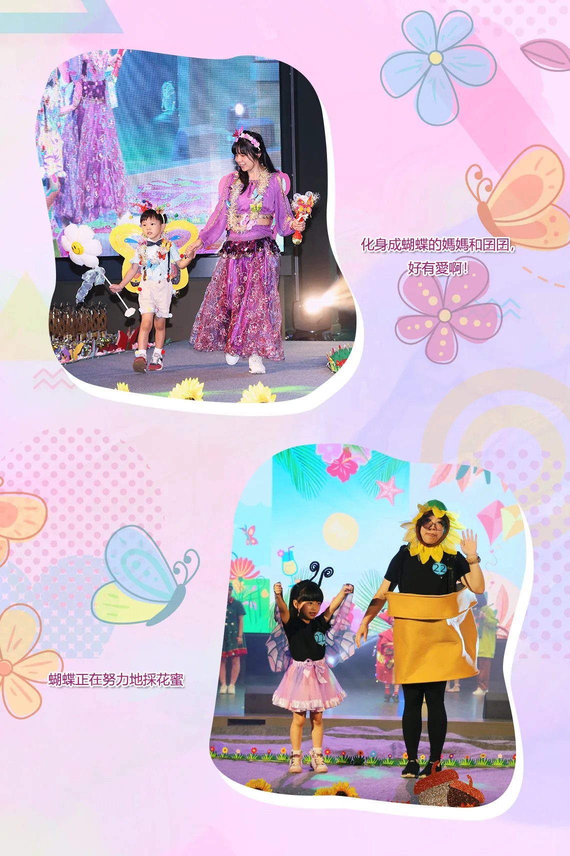 2022-2023年度幼稚園四季繽紛嘉年華時裝表演