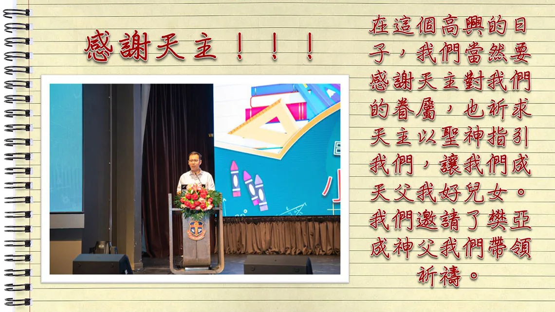2023-2024小學開學禮