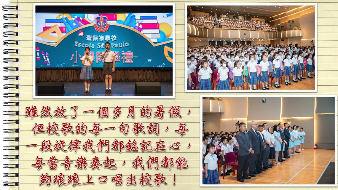 2023-2024小學開學禮