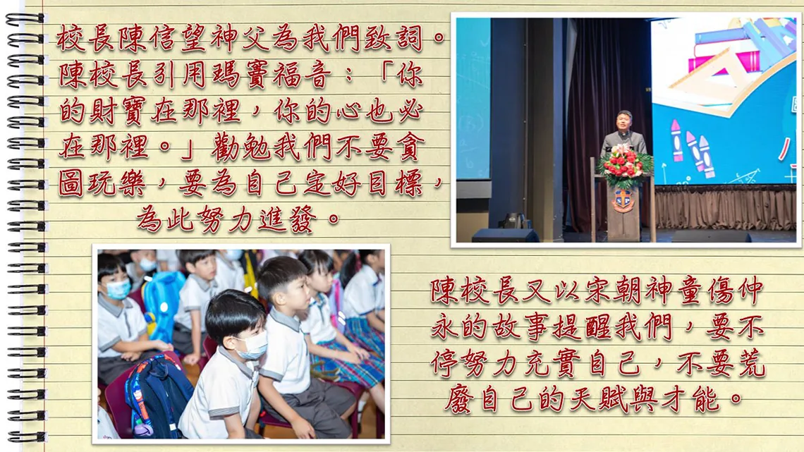2023-2024小學開學禮