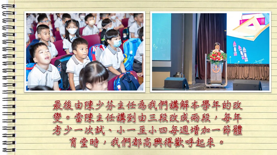 2023-2024小學開學禮