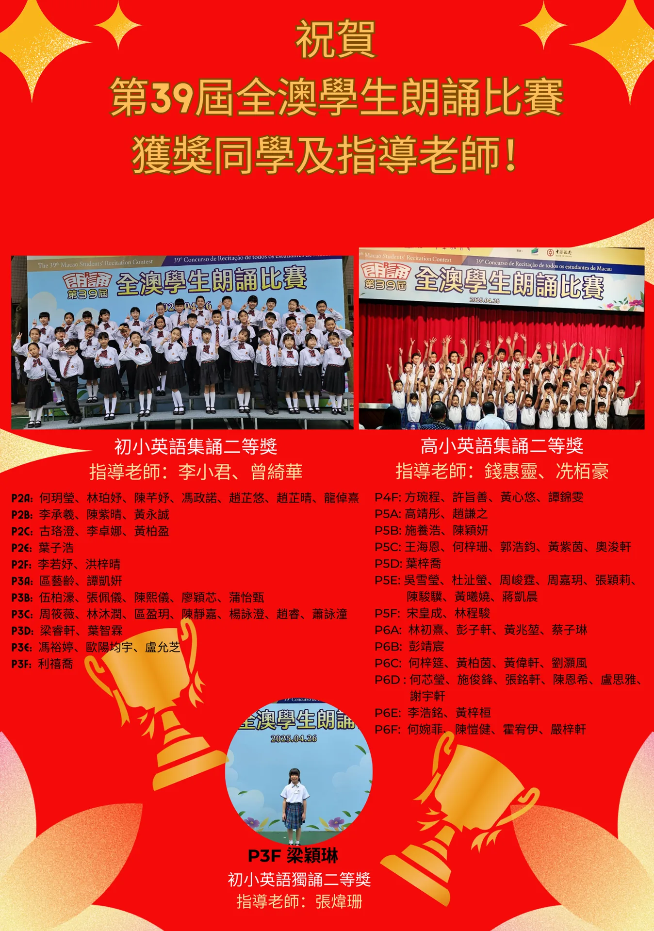 第39屆全澳門小學生朗誦比賽獲獎喜訊