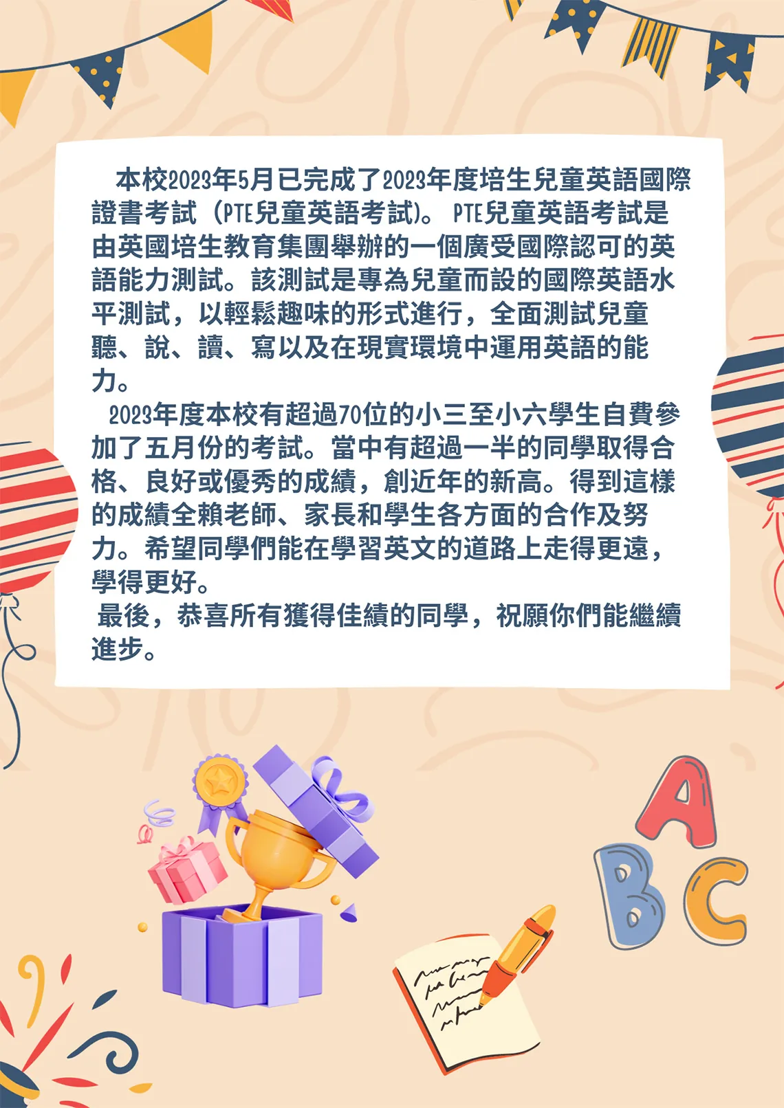 培生兒童英語國際証書考試(PTE兒童英語考試)