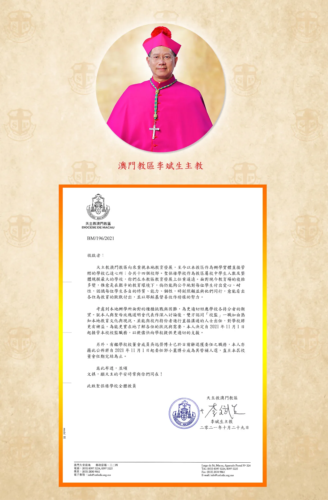 澳門教區李斌生主教出任聖保祿學校校監