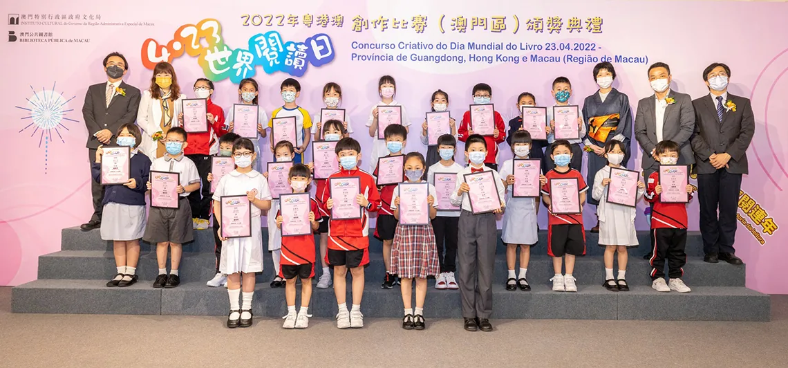 2022年粵港澳“4‧23世界閱讀日創作比賽”