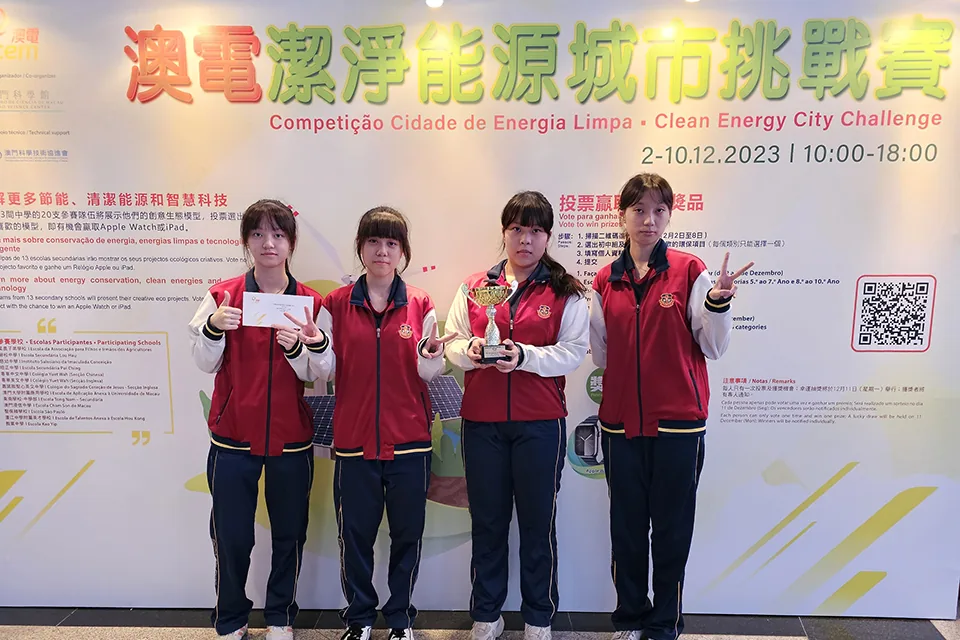 澳電潔淨能源城市挑戰賽2023