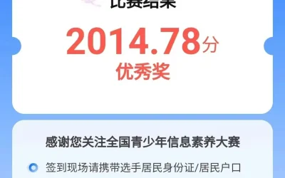 我校學生參加全國青少年信息素養大賽獲獎