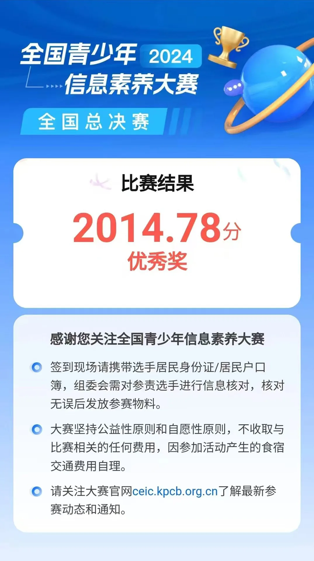 我校學生參加全國青少年信息素養大賽獲獎