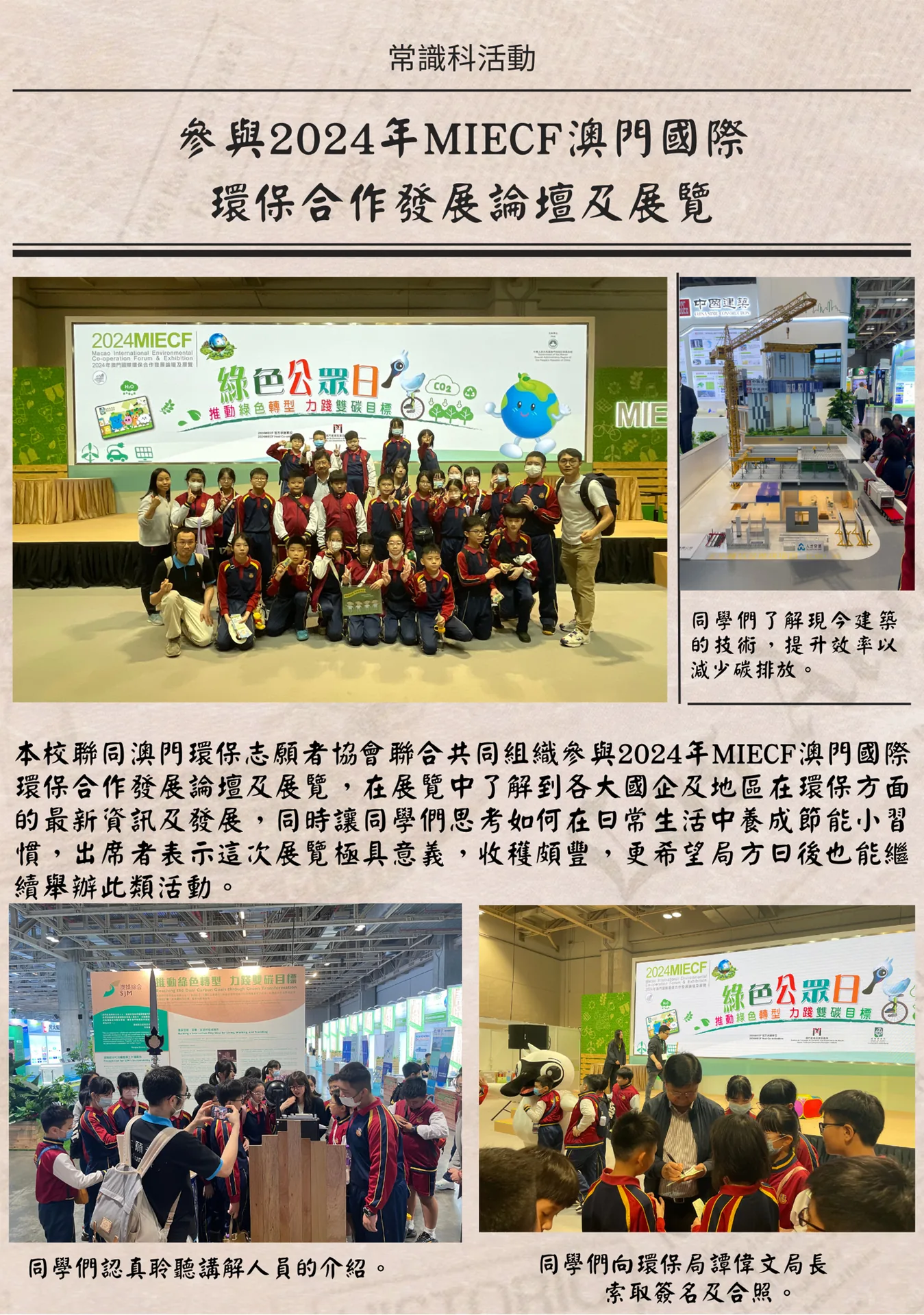 2024年MIECF澳門國際環保合作發展論壇及展覽