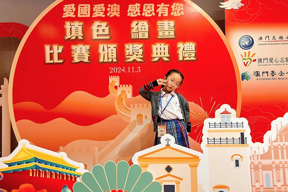 愛國愛澳感恩有您填色繪畫比賽
