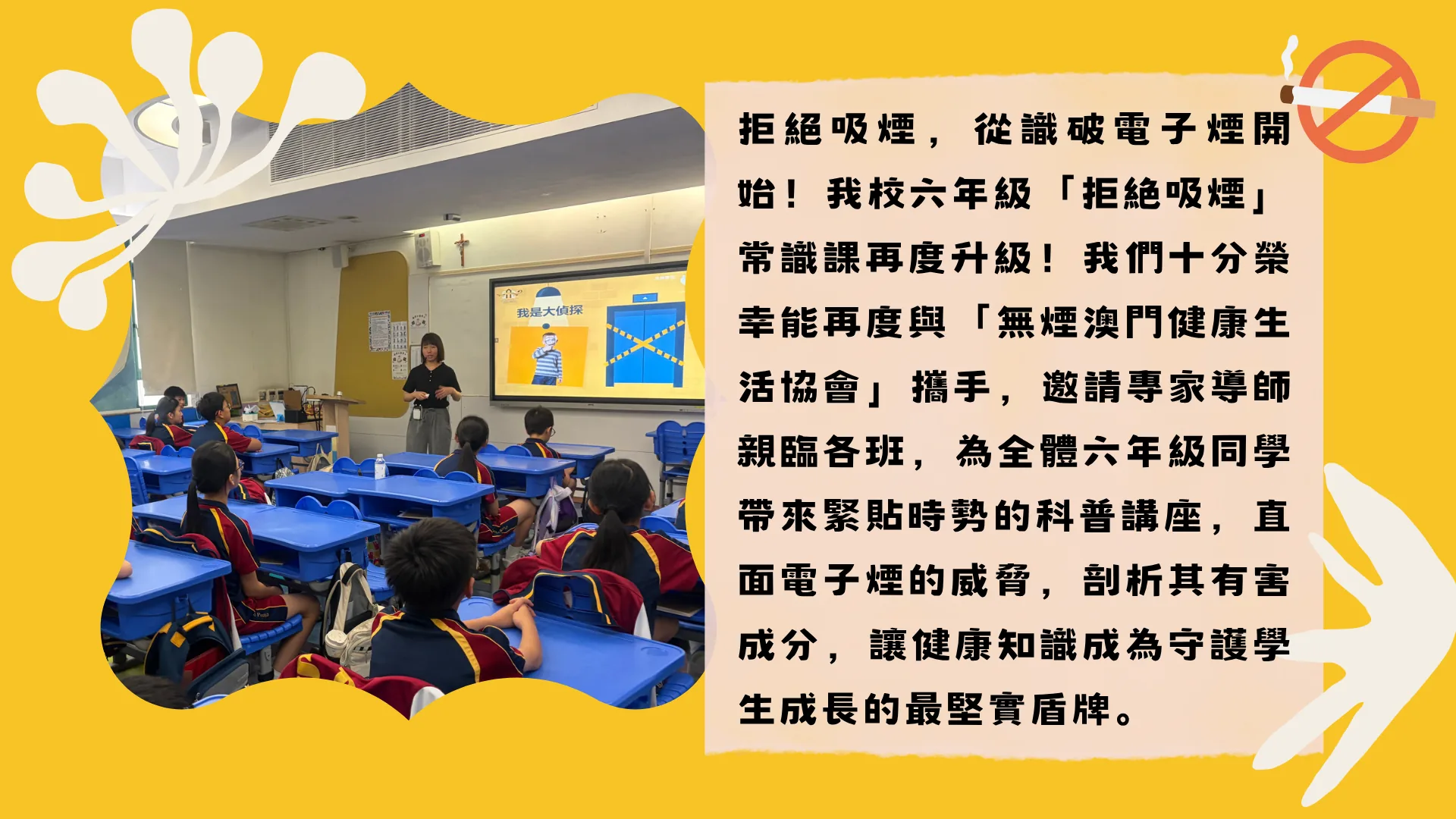 2025-2026無煙校園工作坊
