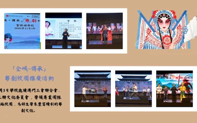 粵劇校園推廣活動
