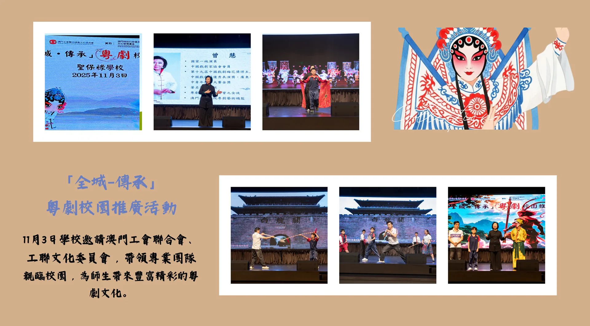 粵劇校園推廣活動