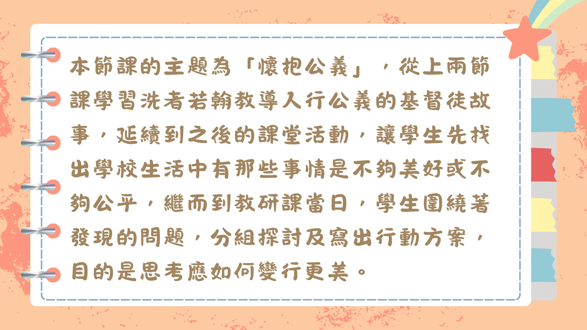 跨學部及科組長引領課