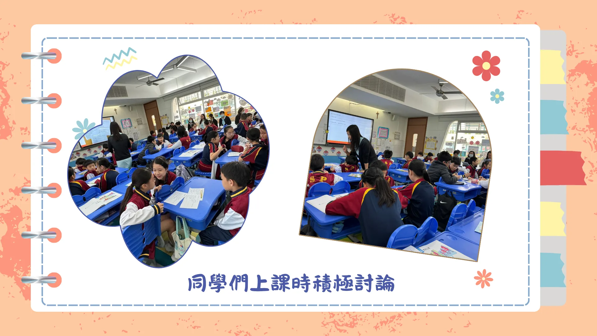 跨學部及科組長引領課