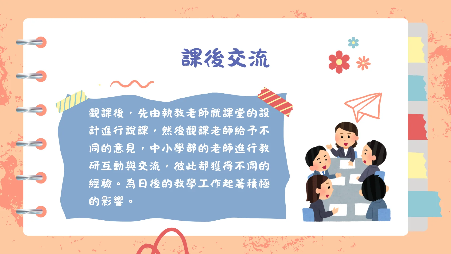 跨學部及科組長引領課