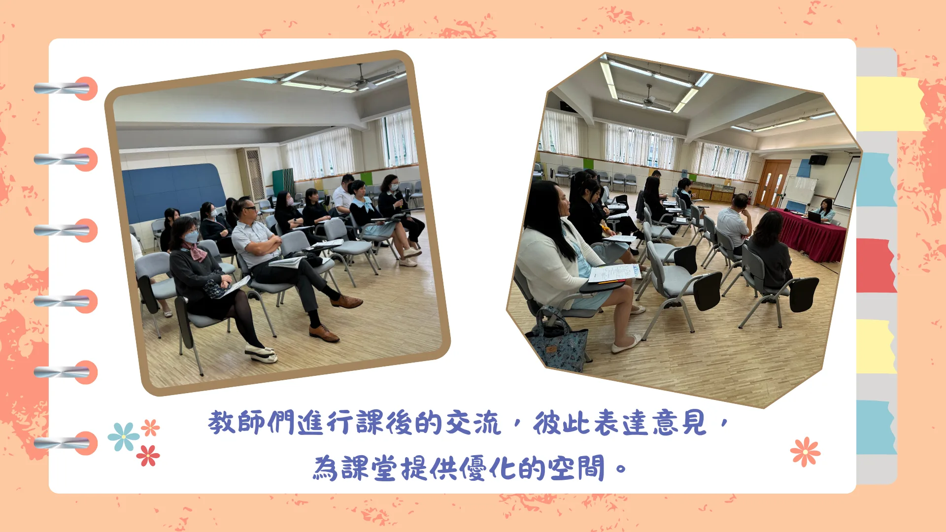 跨學部及科組長引領課