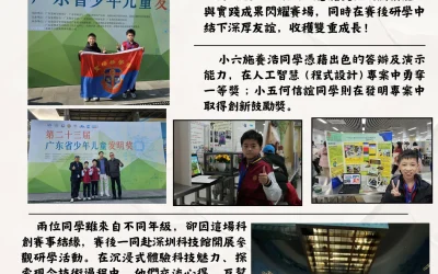 第二十三屆廣東省少年兒童發明獎評選