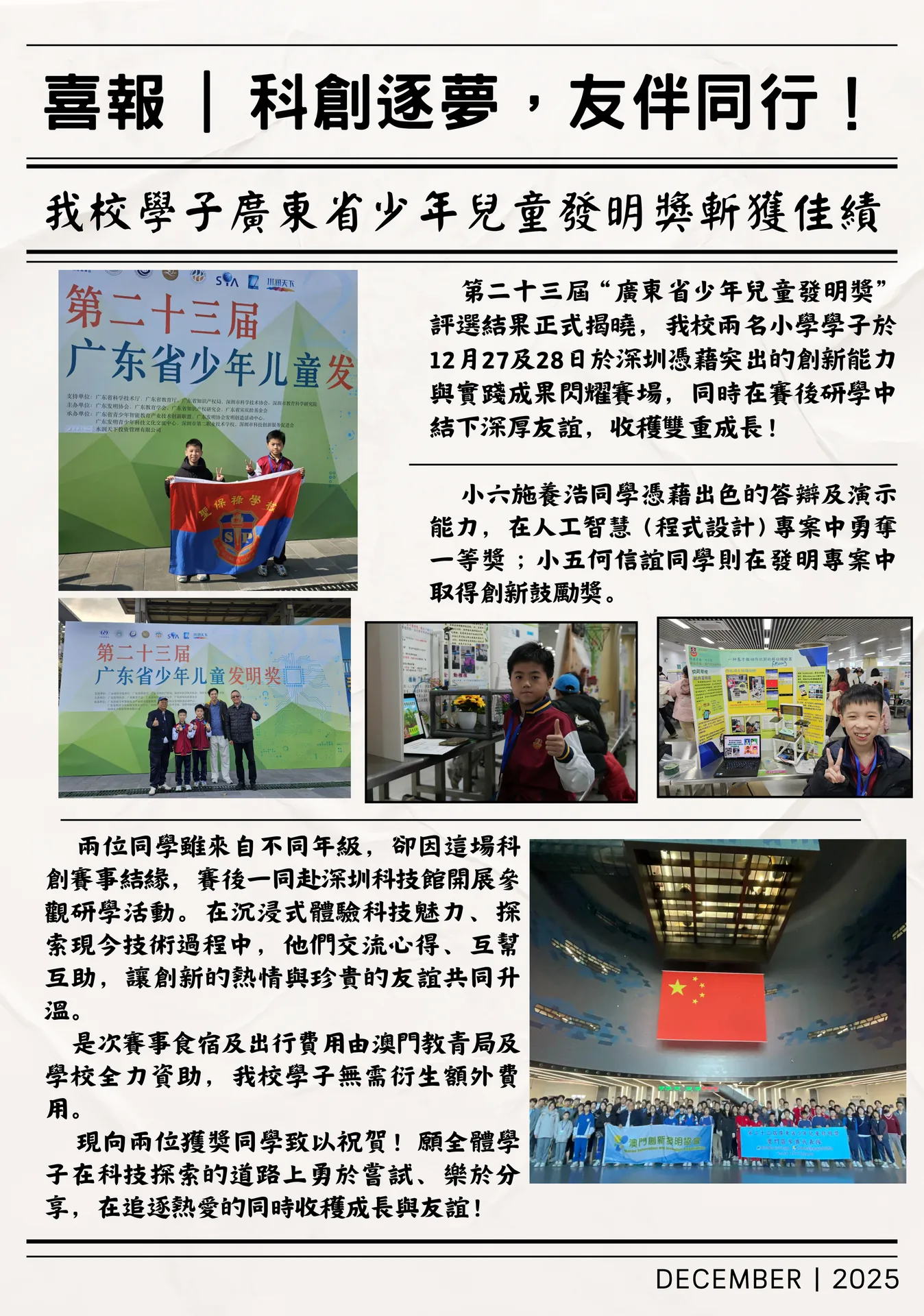 第二十三屆廣東省少年兒童發明獎評選