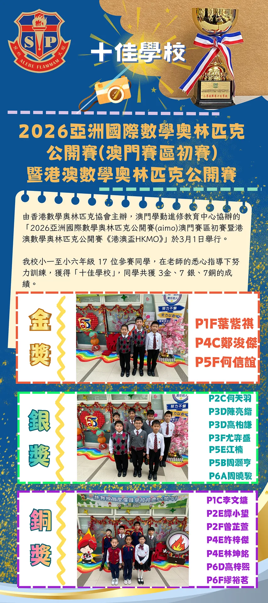 2026亞洲國際數學奧林匹克公開賽(澳門賽區初賽) 暨港澳數學奧林匹克公開賽