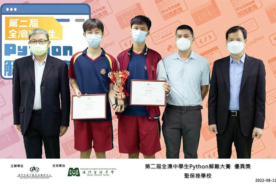 2022Python創意解難賽
