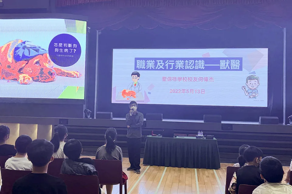 職業及行業認識(獸醫)