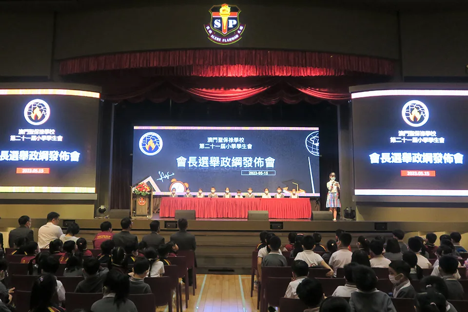 第二十一屆小學學生會政綱發佈會