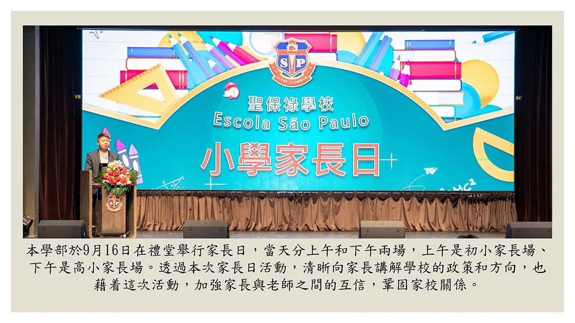 2023-2024學年家長日