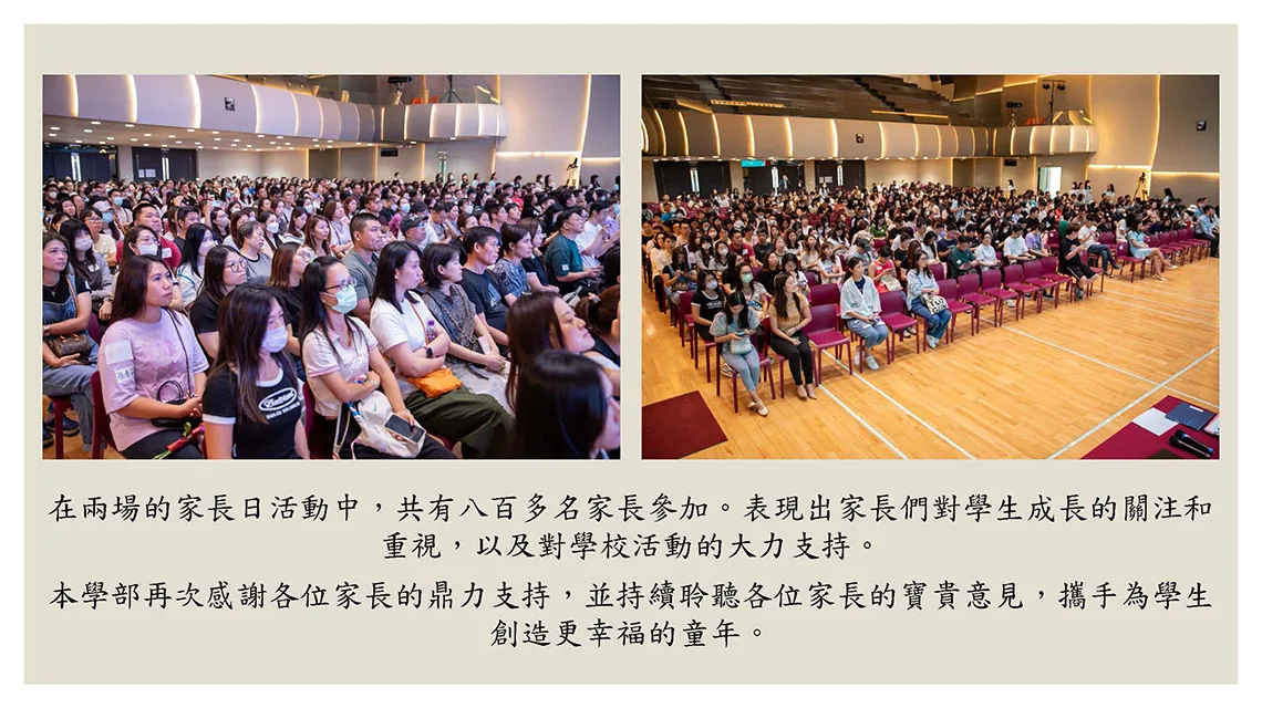 2023-2024學年家長日