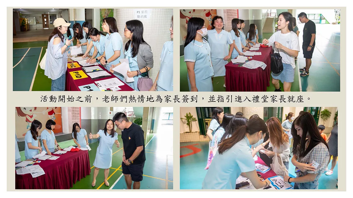 2023-2024學年家長日