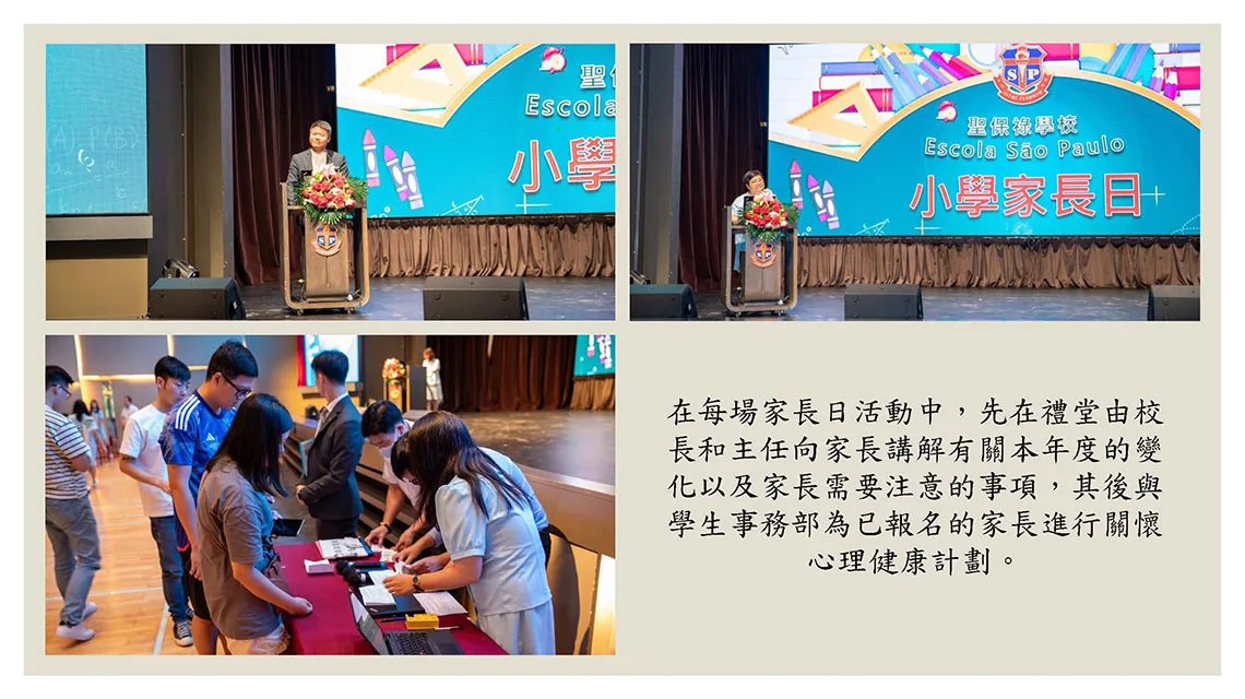 2023-2024學年家長日