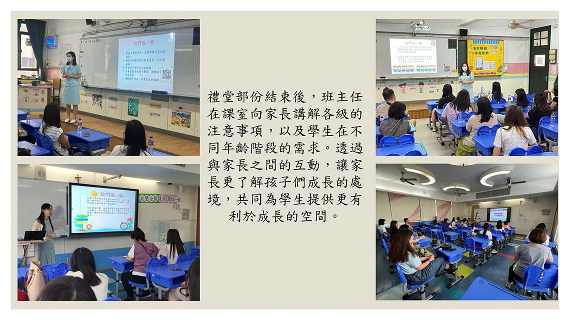 2023-2024學年家長日