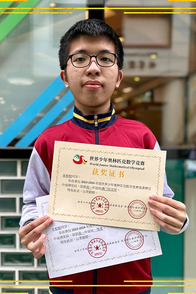 2023-2024年度世界少年奧林匹克數學競賽（港澳賽區）