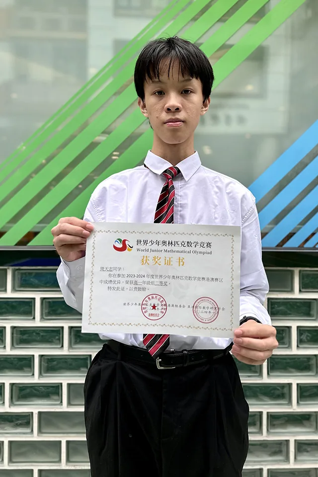 2023-2024年度世界少年奧林匹克數學競賽（港澳賽區）