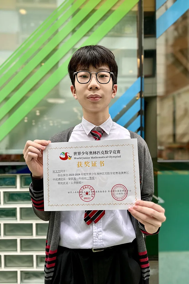 2023-2024年度世界少年奧林匹克數學競賽（港澳賽區）