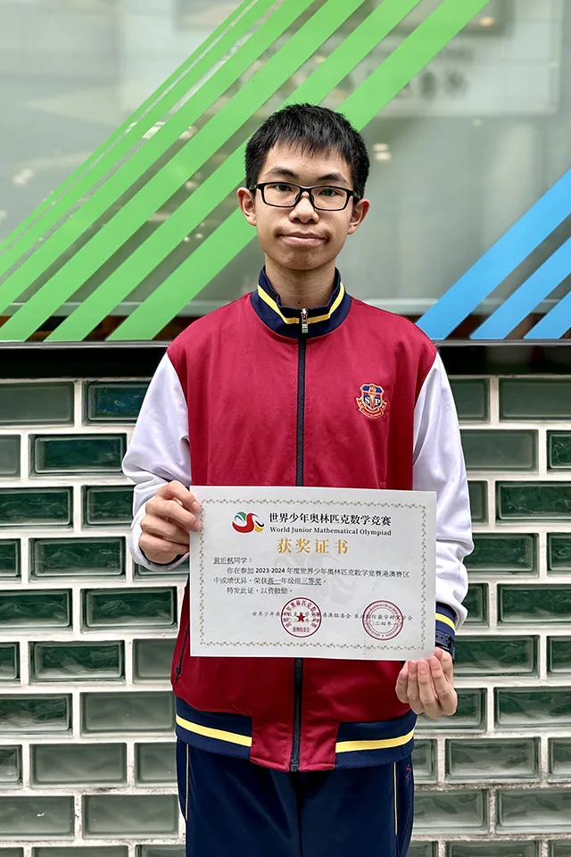 2023-2024年度世界少年奧林匹克數學競賽（港澳賽區）