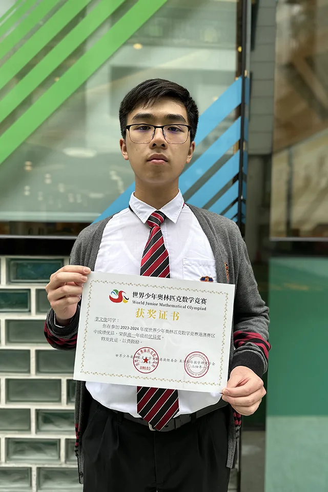 2023-2024年度世界少年奧林匹克數學競賽（港澳賽區）