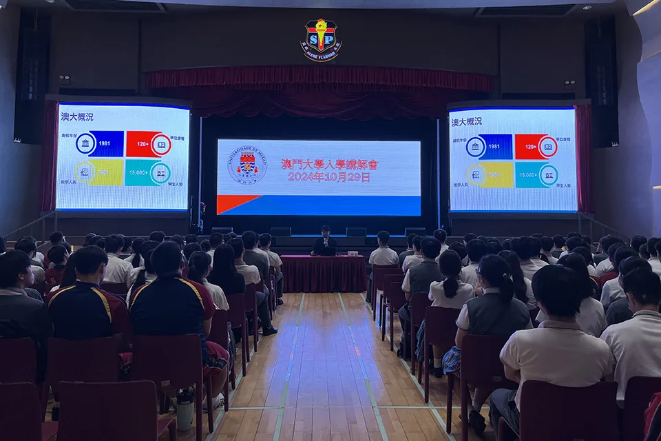 澳門大學入學講解會