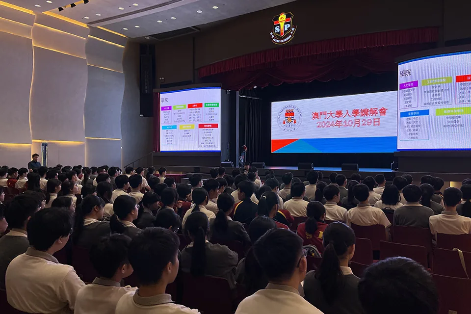 澳門大學入學講解會