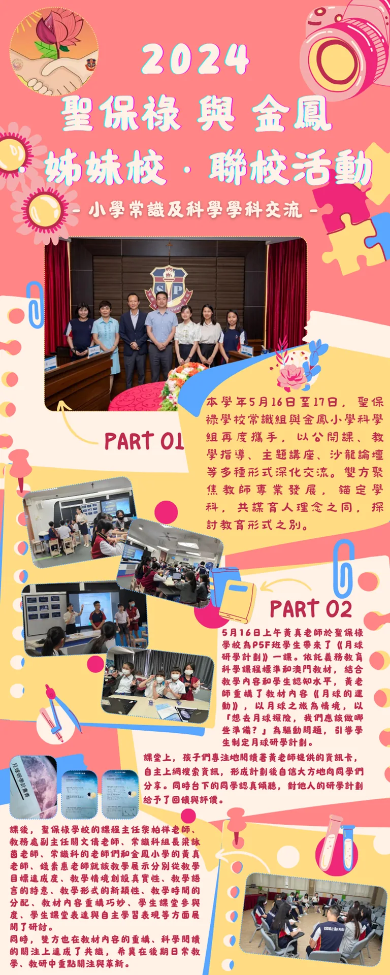 2024聖保祿與金鳳姊妹校聯校活動-小學常識及科學學科交流