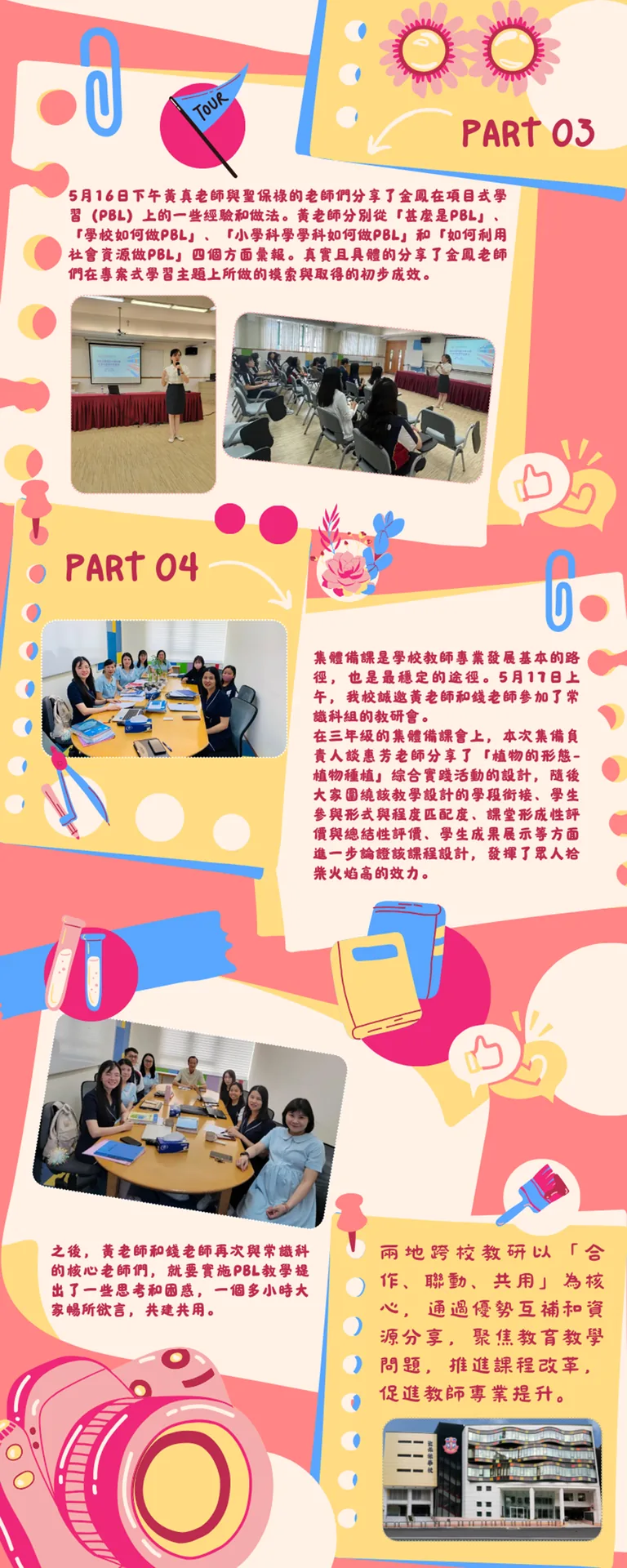 2024聖保祿與金鳳姊妹校聯校活動-小學常識及科學學科交流