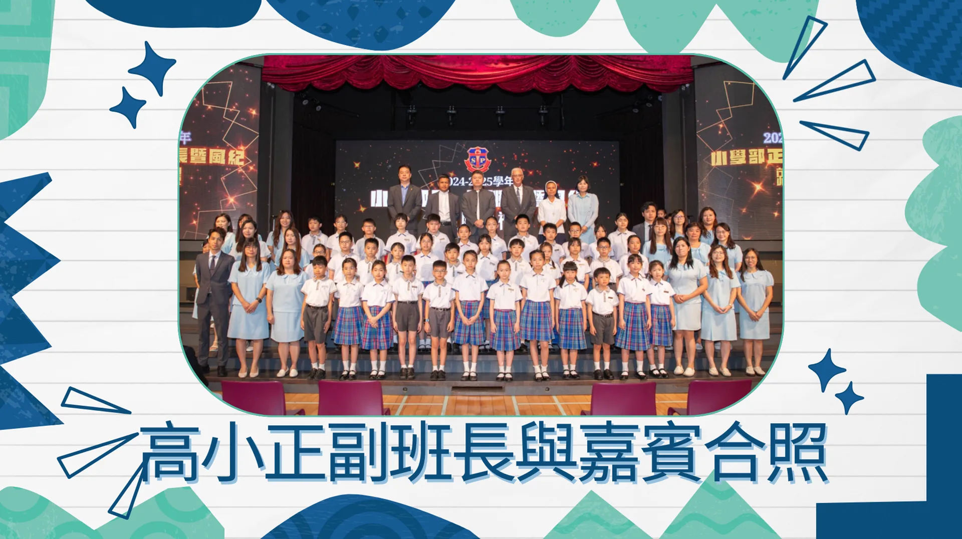 2024-2025 正副班長暨風紀就職典禮
