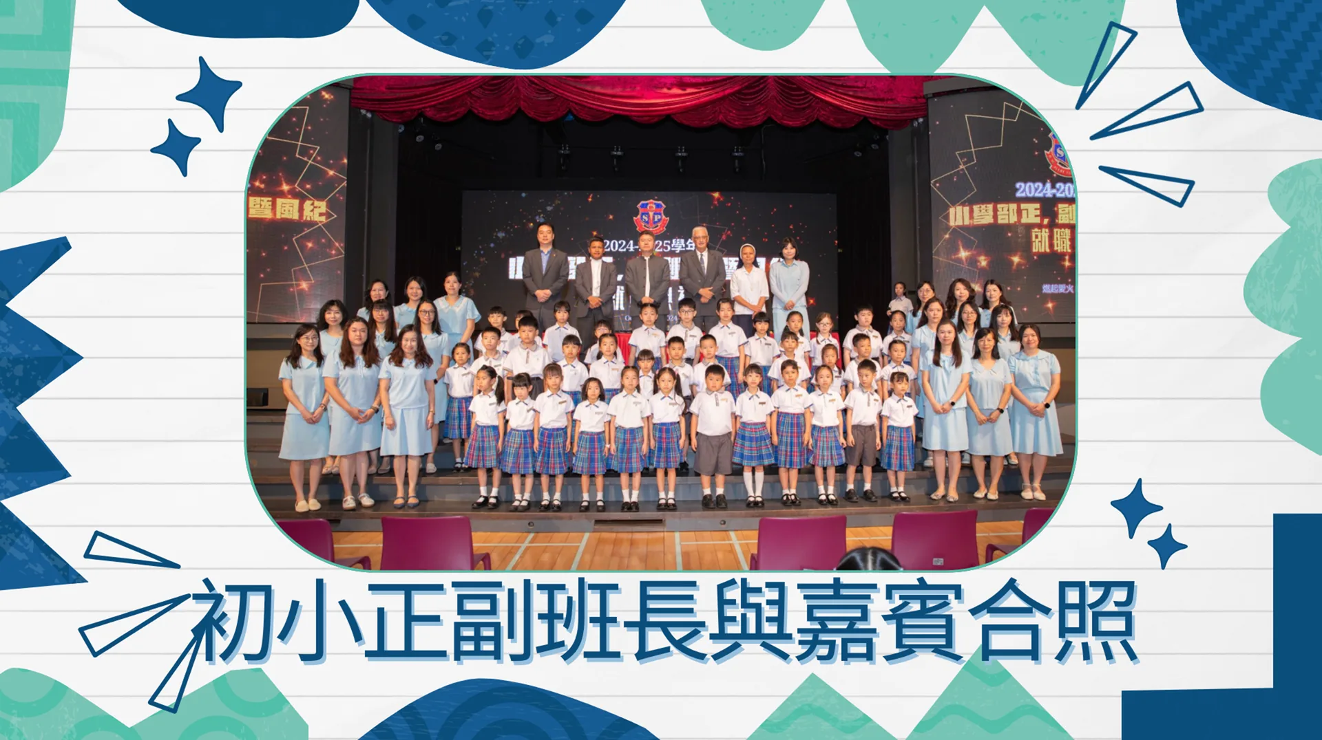 2024-2025 正副班長暨風紀就職典禮