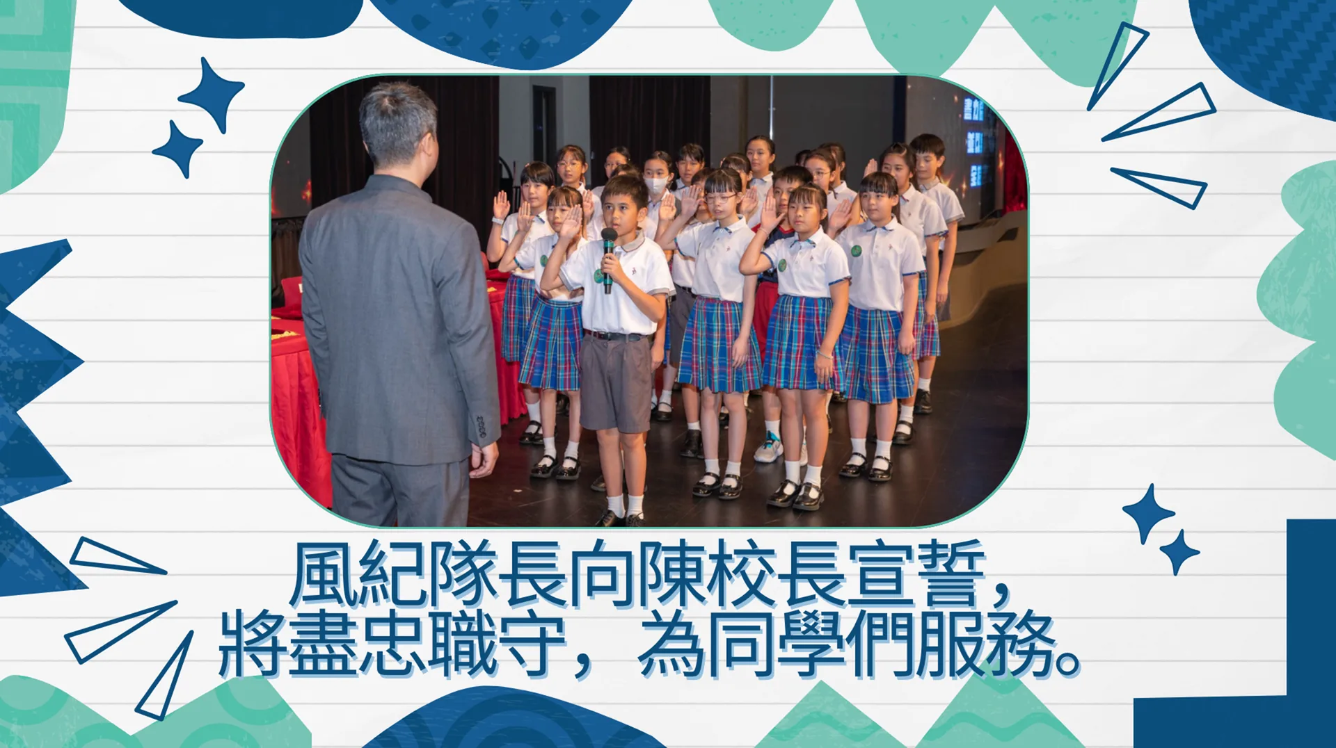 2024-2025 正副班長暨風紀就職典禮
